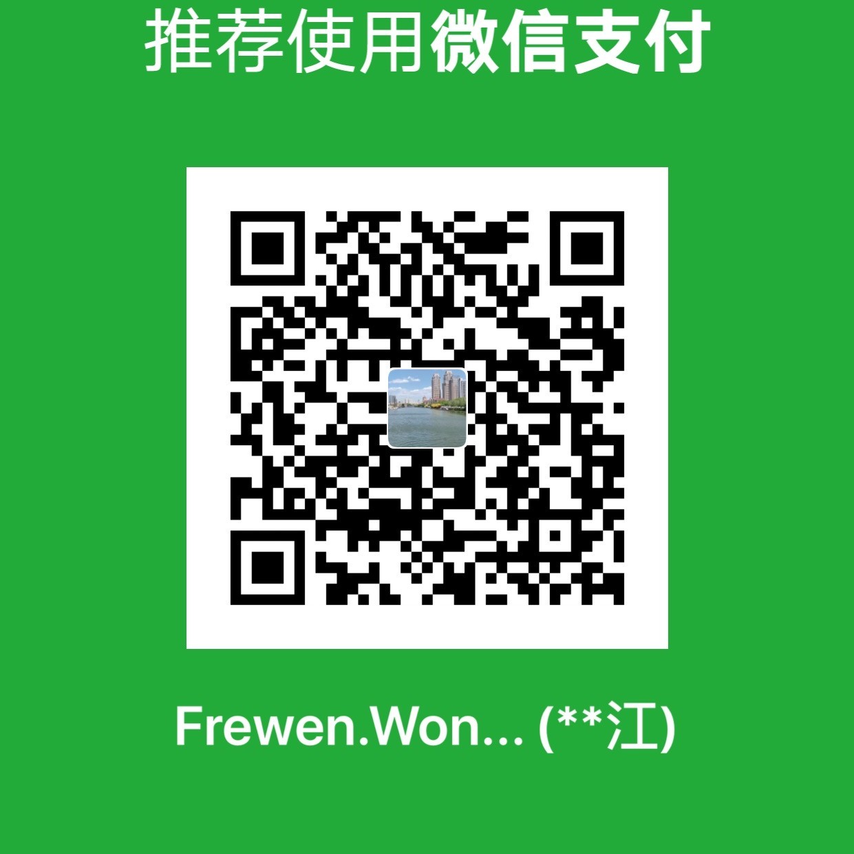 微信打赏